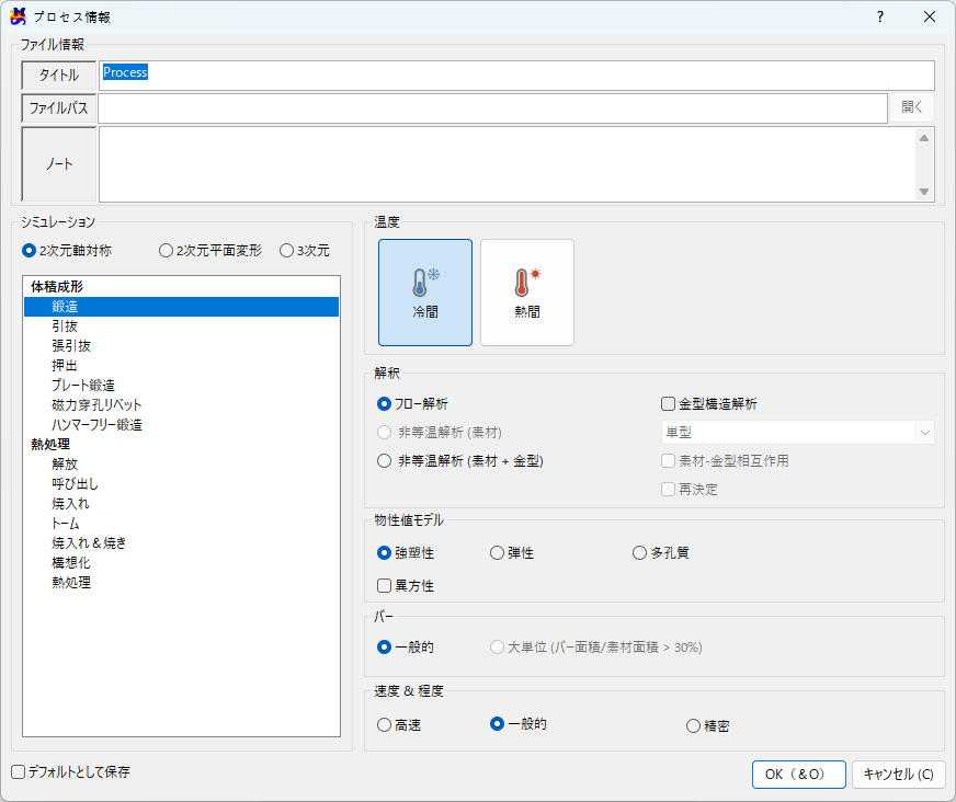 工程情報ダイアログ
