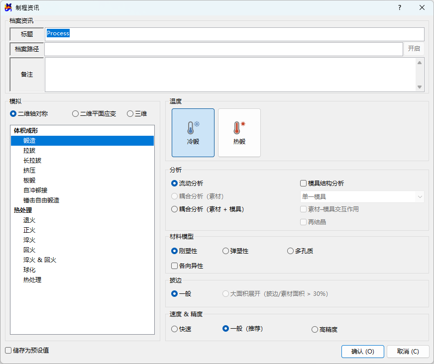 工艺信息对话框